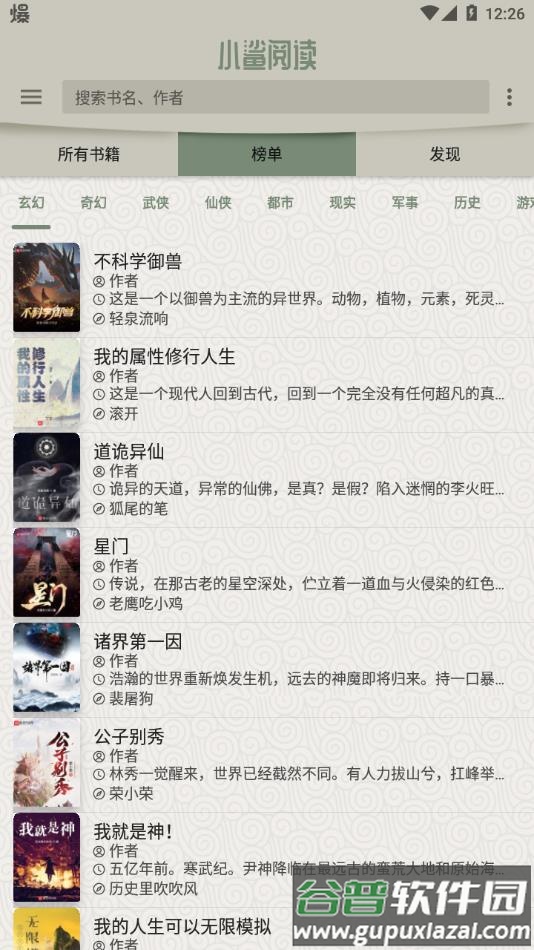 小鲨阅读app下载截图4