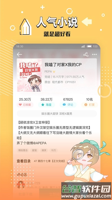 长佩文学网官方版截图2