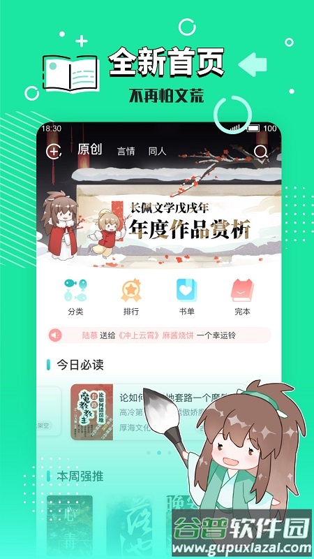 长佩文学网官方版截图3