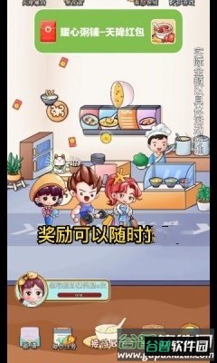 暖心粥铺-天降红包截图3