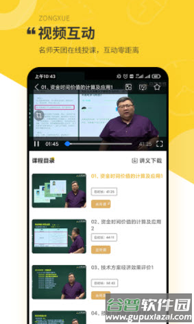 众学建造app截图1
