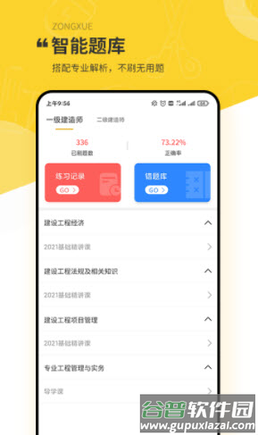 众学建造app截图2