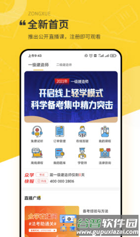 众学建造app截图3