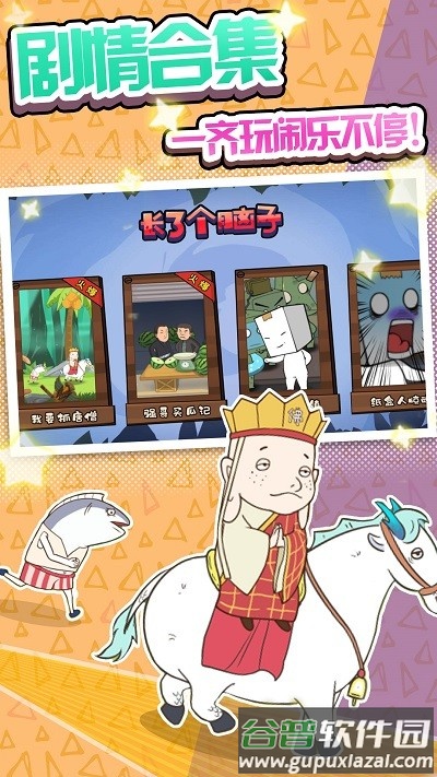 长了个脑子游戏截图2