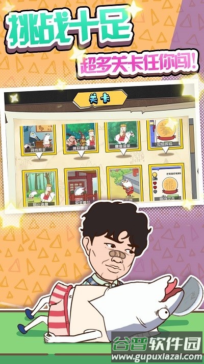 长了个脑子游戏截图3