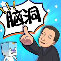 长了个脑子手机版下载-长了个脑子安卓游戏安装v1.0