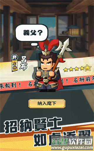 热血大作战手游下载(热血大作战我要当主公安装器)截图4