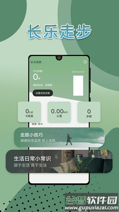 长乐走路app截图4
