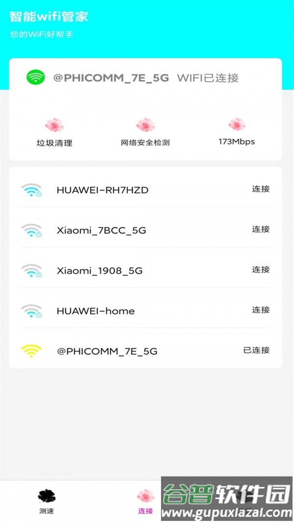 家用wifi链接密码app截图3