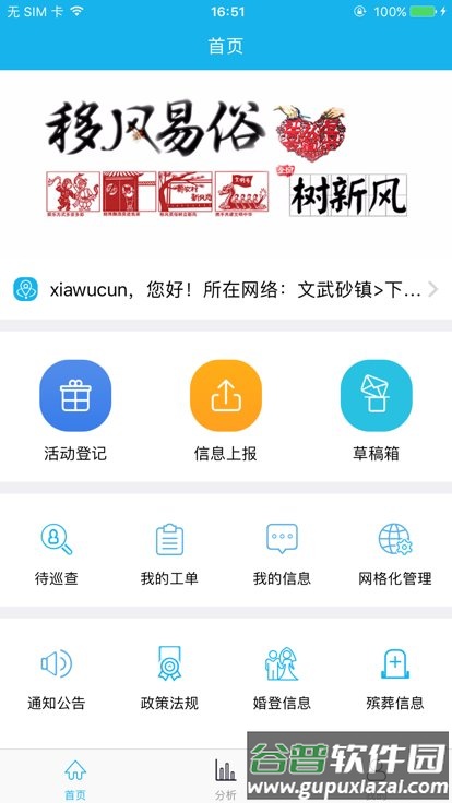 长乐移风易俗官方版截图1