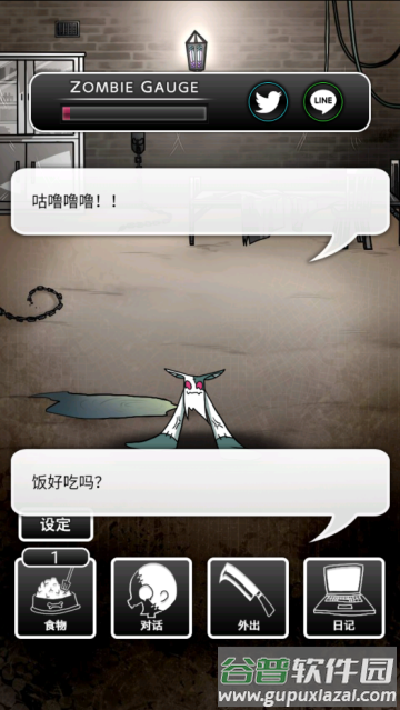 丧尸男友1手游