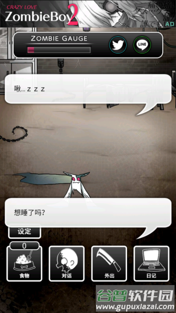 丧尸男友1手游