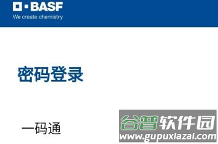 巴斯夫一码通app 巴斯夫一码通app