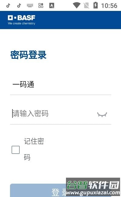 巴斯夫一码通app截图2