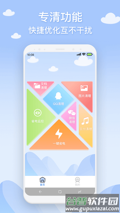 长乐手机管家app截图2