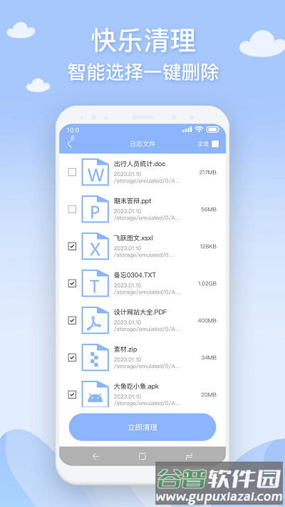 长乐手机管家app截图3