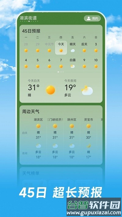 长乐天气预报截图2