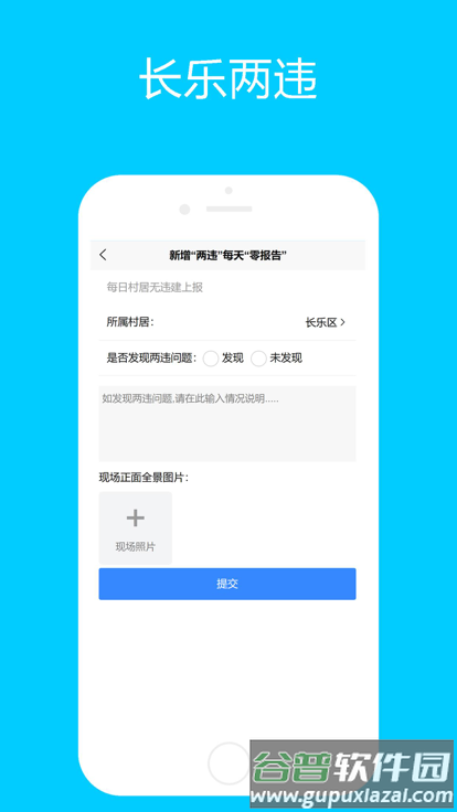 长乐两违app截图2