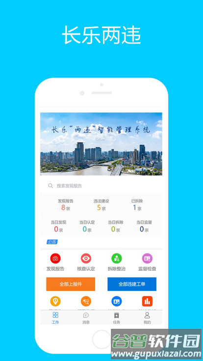 长乐两违app截图3