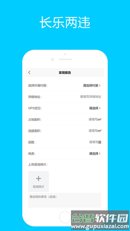 长乐两违app截图4