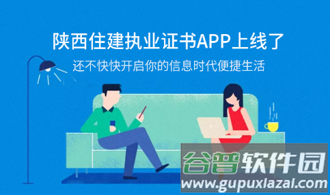 陕西住建执业证书 陕西住建执业证书