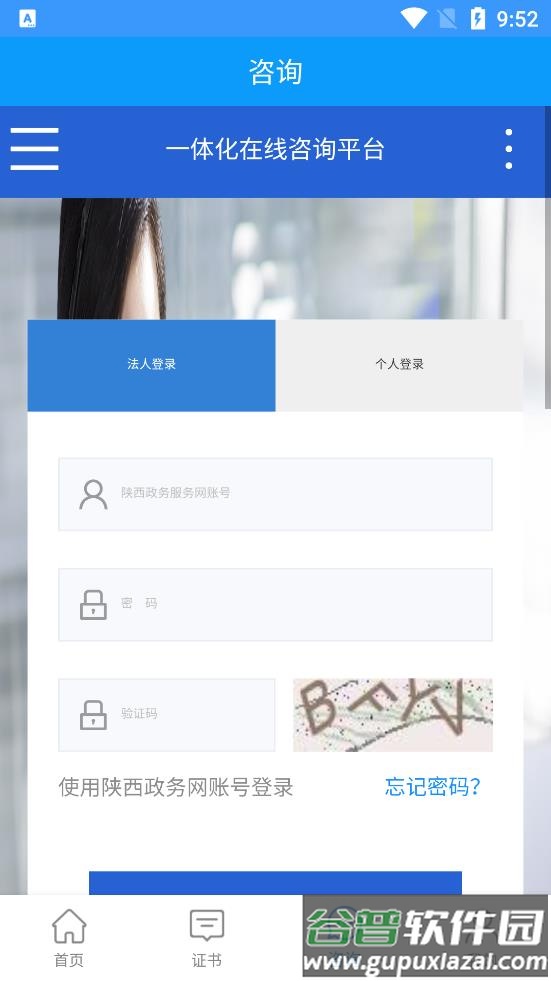 陕西住建执业证书截图1