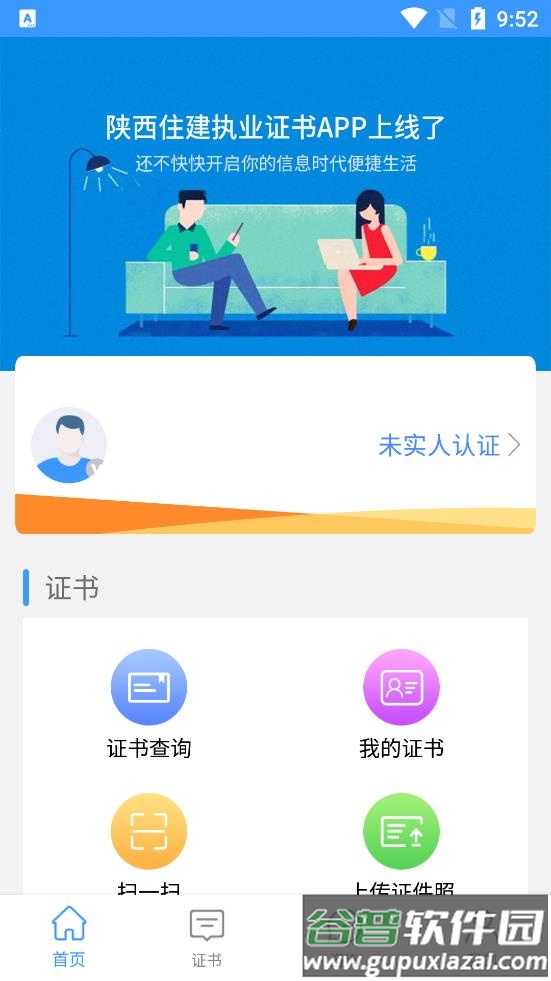 陕西住建执业证书截图2