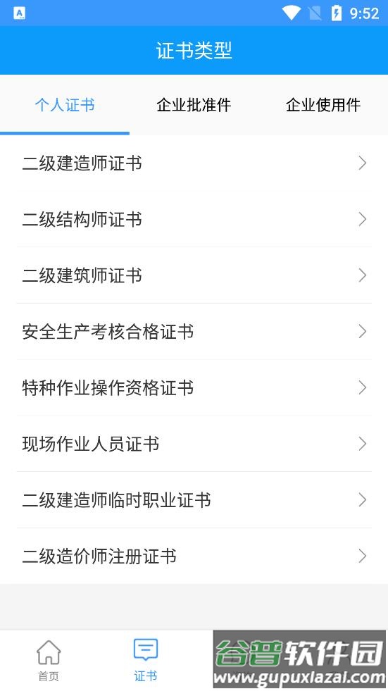 陕西住建执业证书截图3