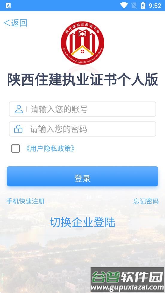 陕西住建执业证书截图4