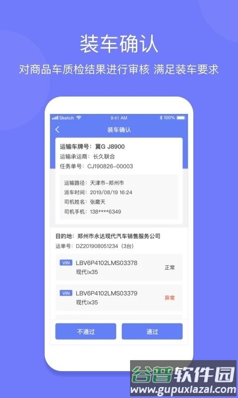 长久运输现场app截图1