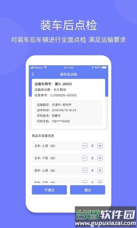 长久运输现场app截图2