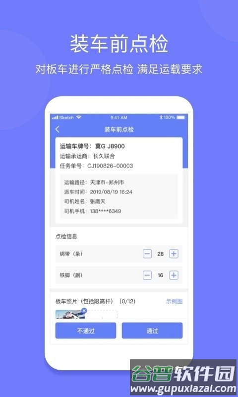 长久运输现场app截图3