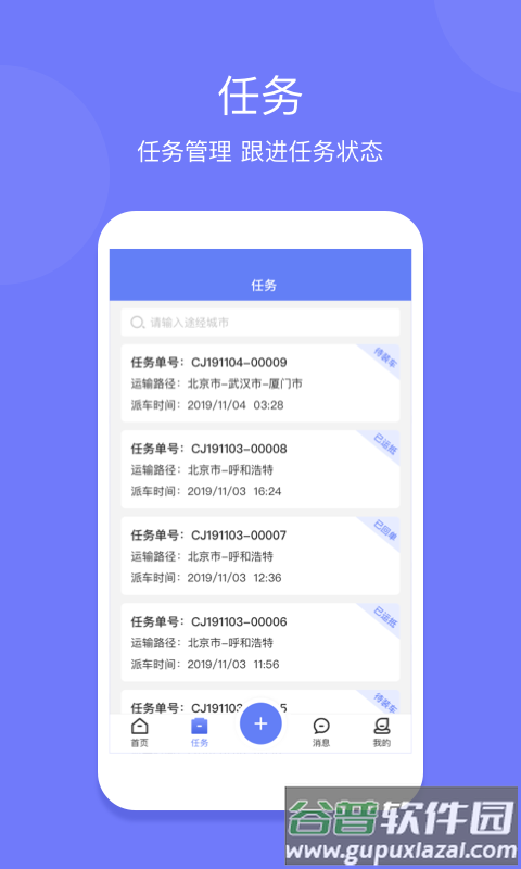 长久运输司机端app截图1