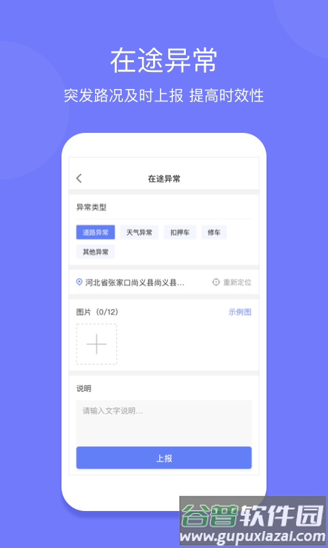 长久运输司机端app截图2