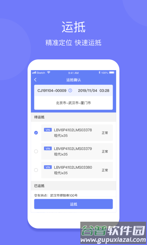 长久运输司机端app截图3