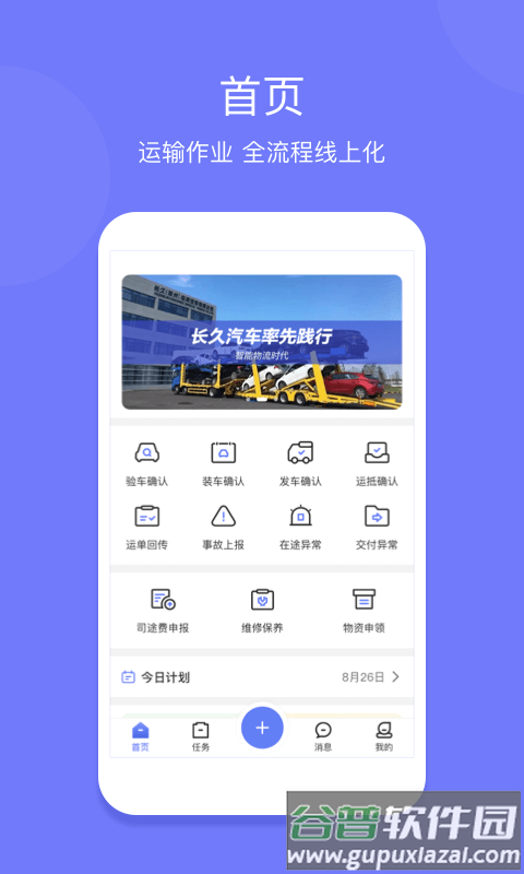 长久运输司机端app截图4