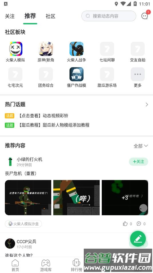 7723游戏盒2022最新版下载截图1