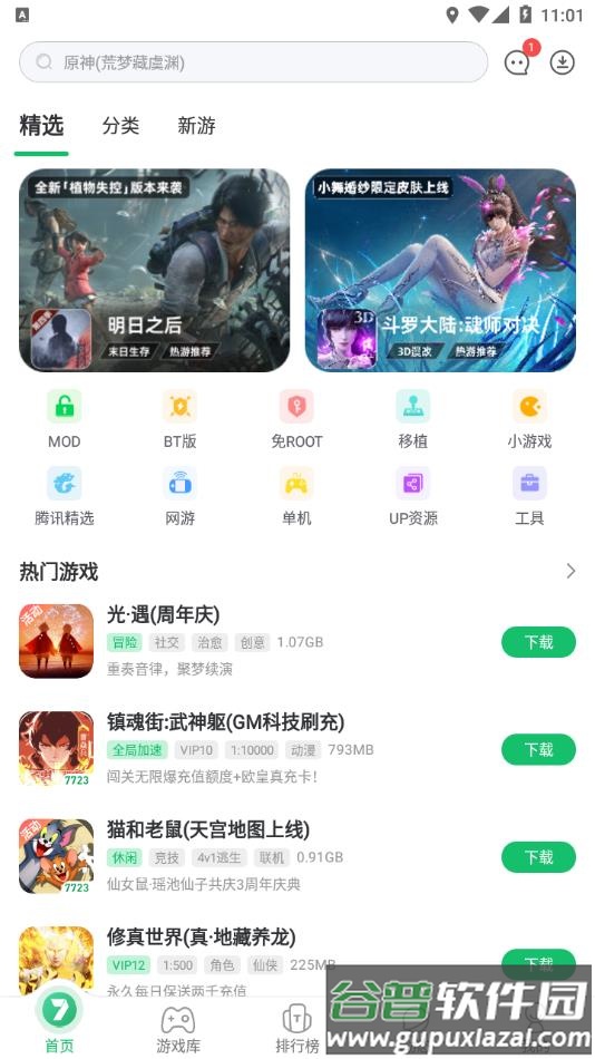 7723游戏盒2022最新版下载截图4