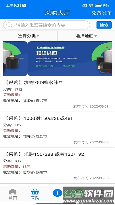 长丝圈app截图2