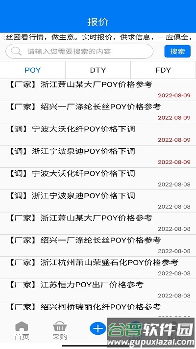 长丝圈app截图3