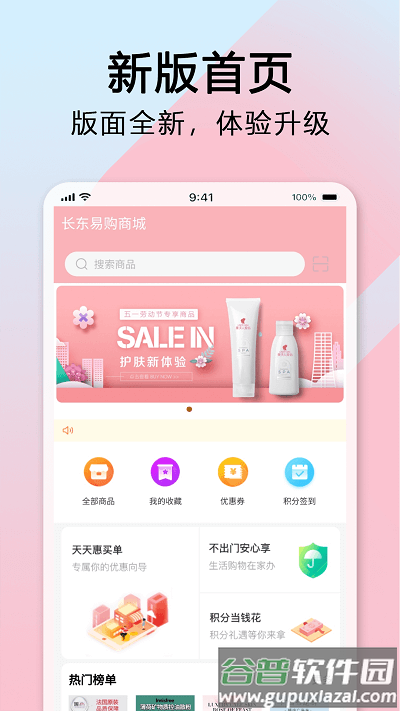 长东易购帮扶平台截图3