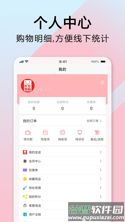 长东易购帮扶平台截图4
