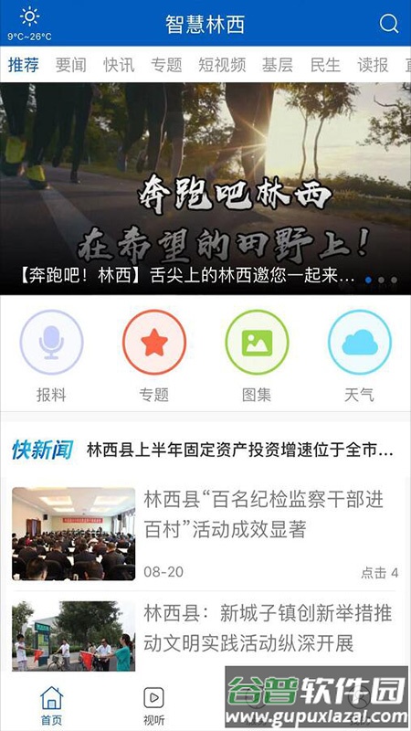 智慧林西app截图2