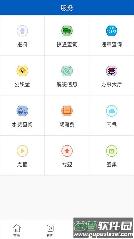 智慧林西app截图3