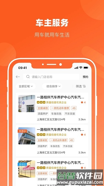 长三角车生活平台截图2
