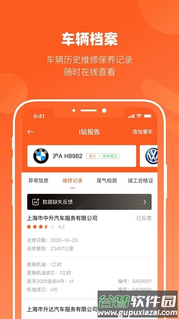 长三角车生活平台截图3