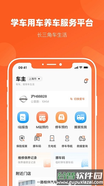 长三角车生活平台截图4
