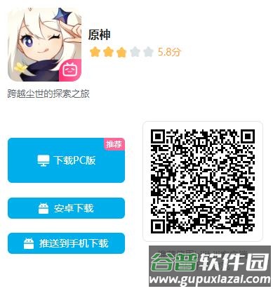 原神bilibili版 原神bilibili版