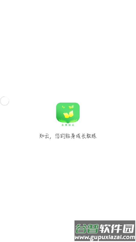 永辉知云app下载安卓版截图3