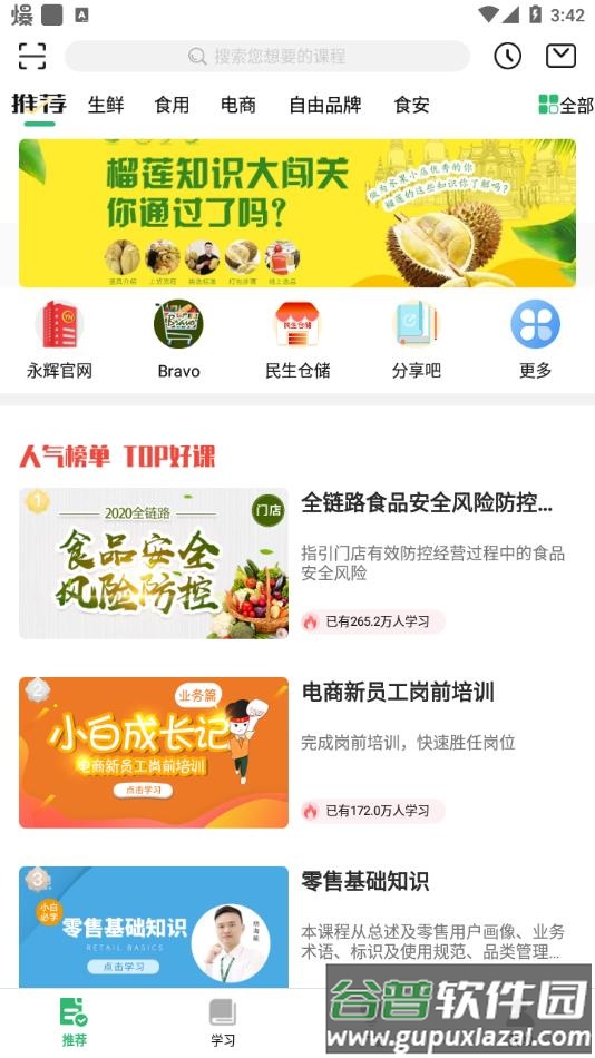 永辉知云app下载安卓版截图4